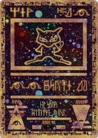 Ancient Mew (MCAP 1) - Pokémon