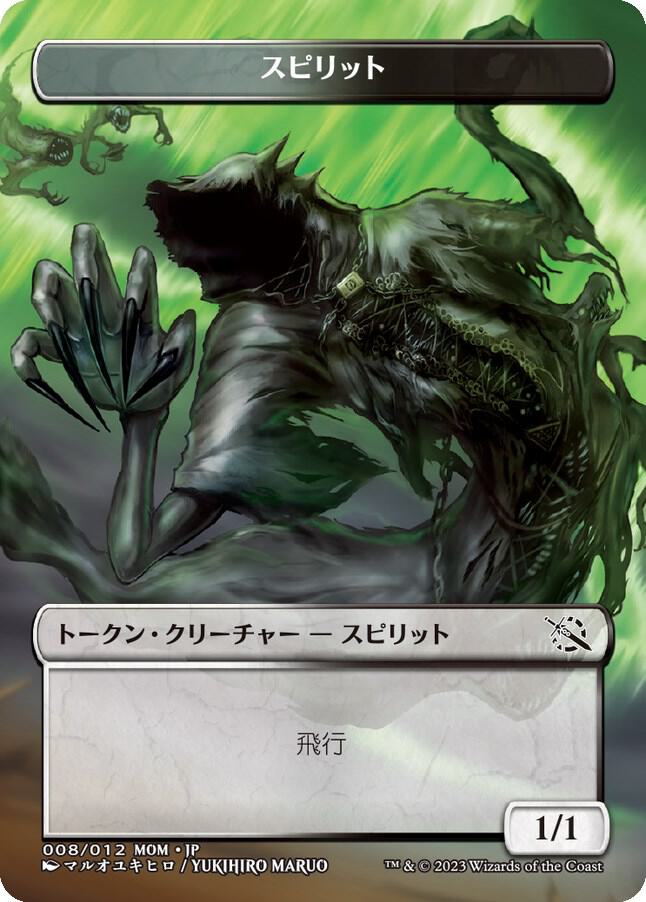Spirit Token (008) [JP Exclusive]