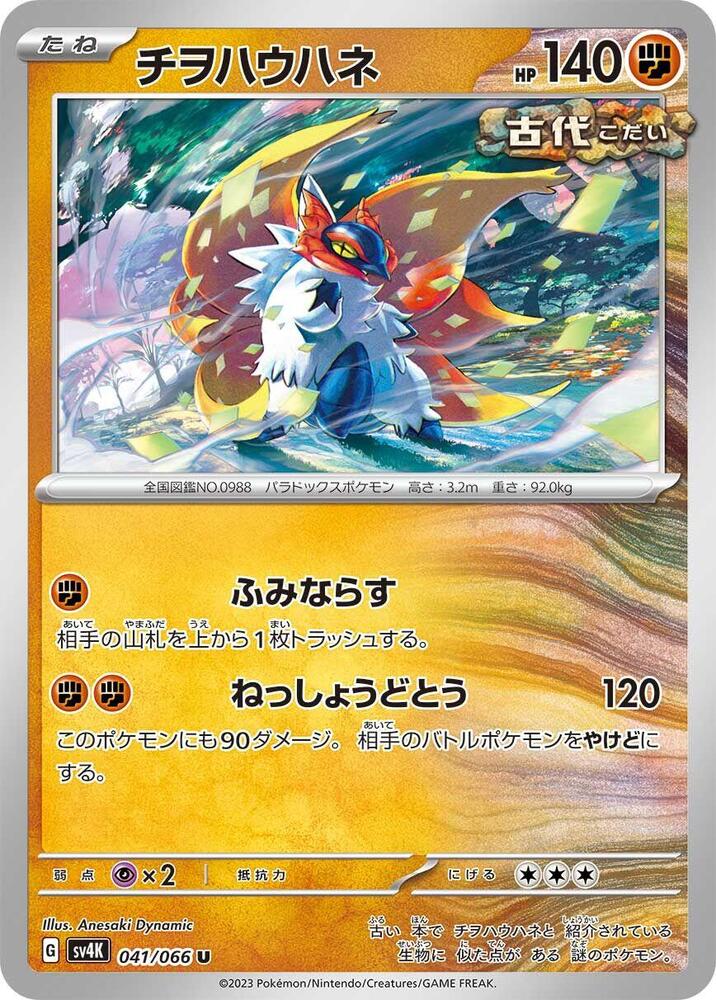 Slither Wing - 041/066