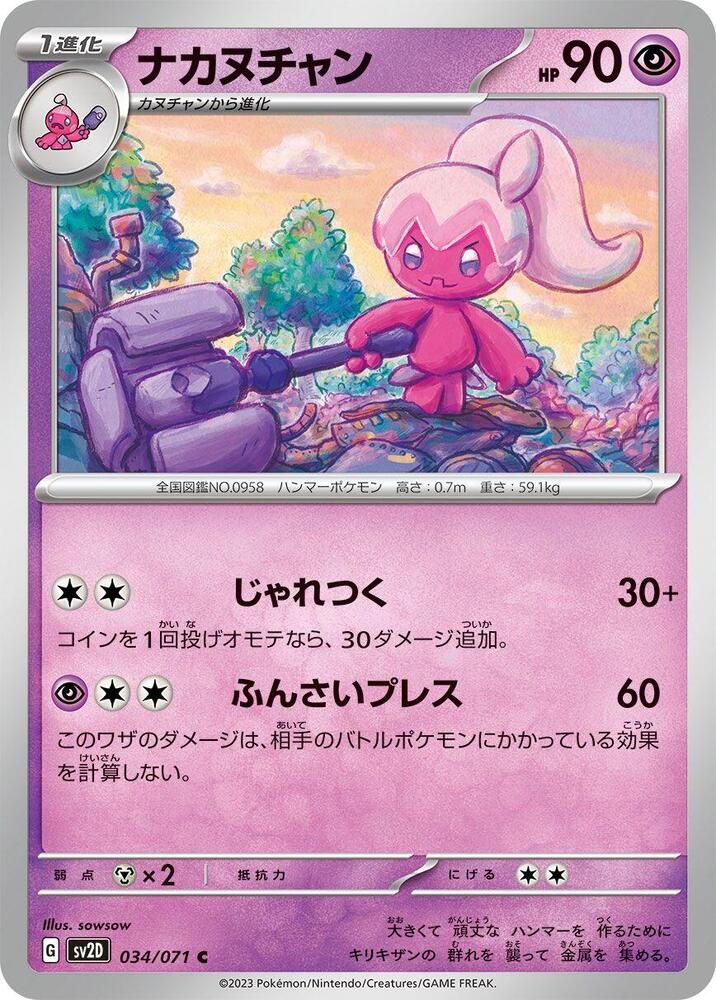 Tinkatuff - 034/071