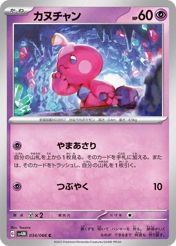 Tinkatink - 034/066