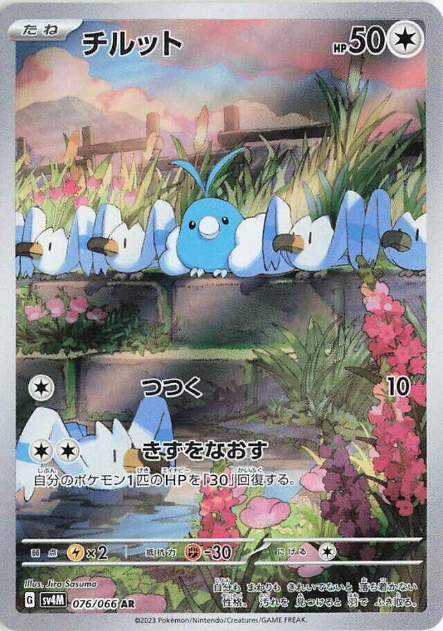 Swablu - 076/066