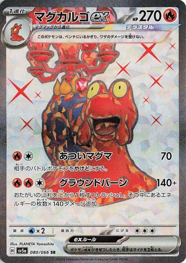Magcargo ex - 080/066