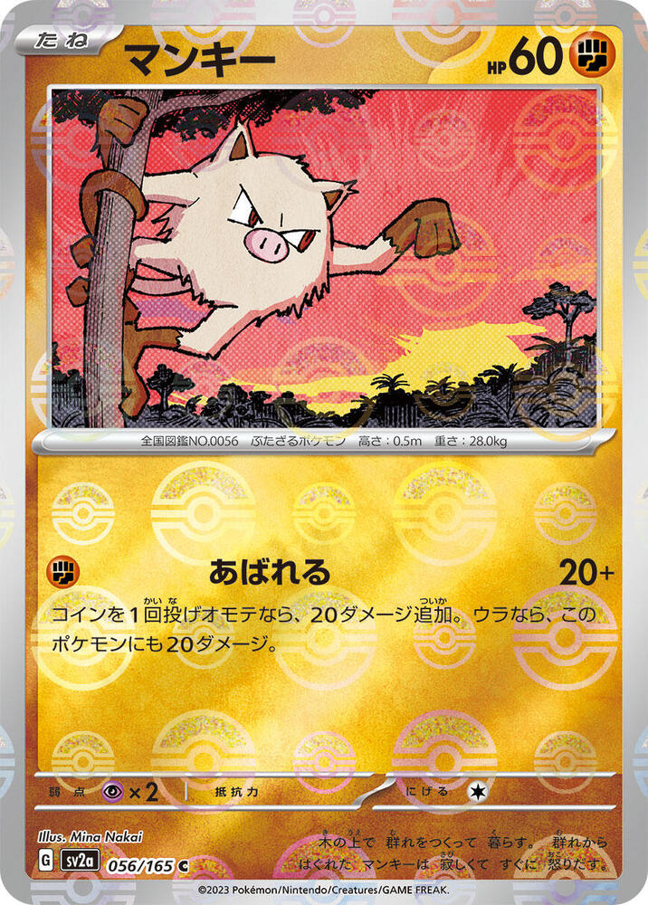 Mankey (Poke Ball Pattern)