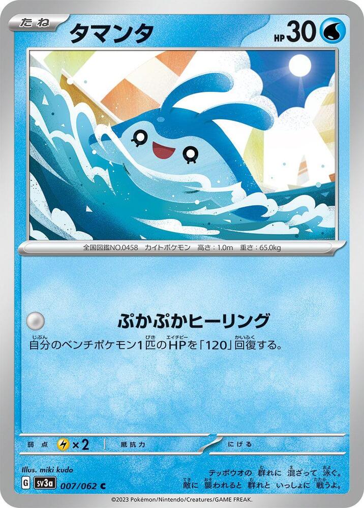 Mantyke - 007/062