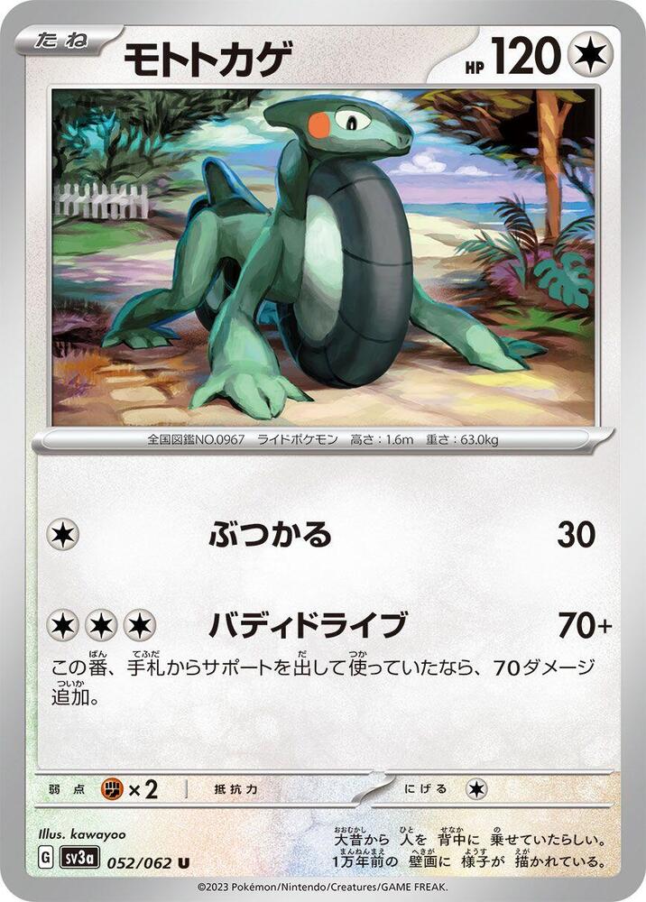 Cyclizar - 052/062