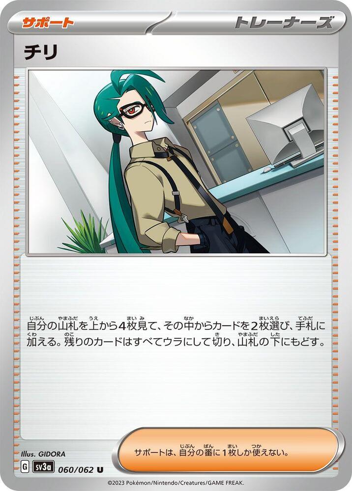 Rika - 060/062