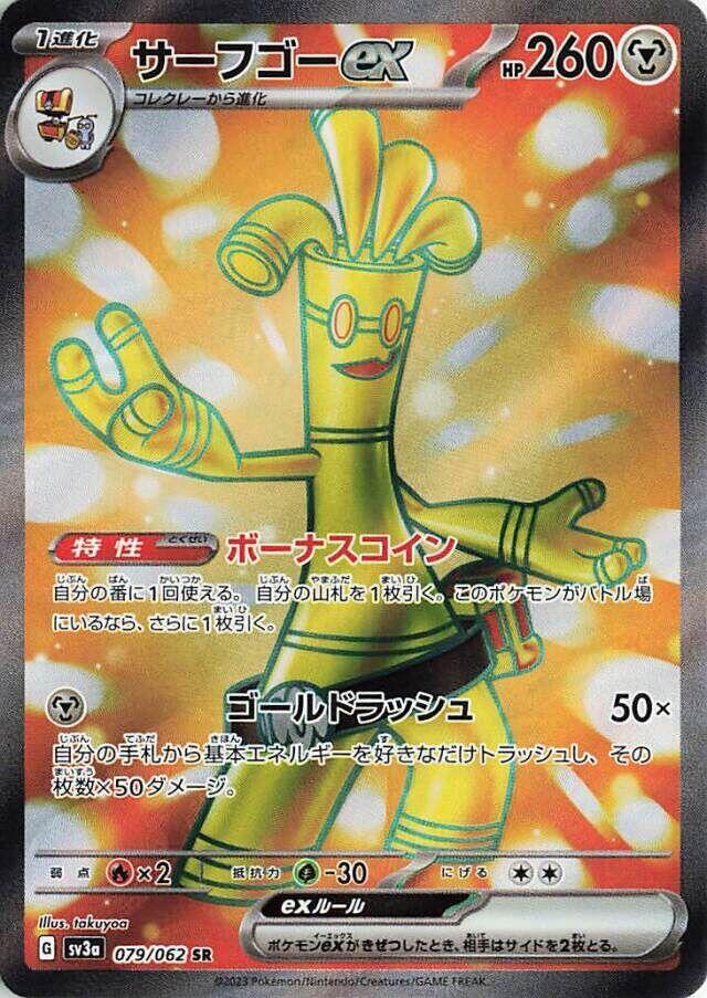 Gholdengo ex - 079/062