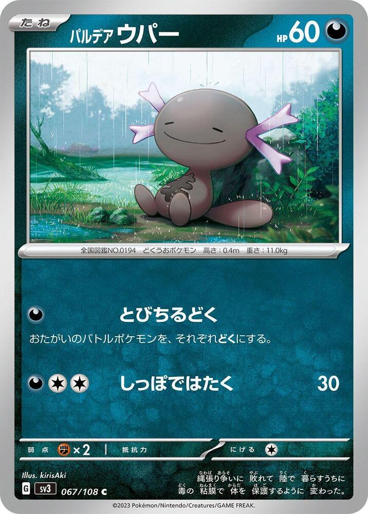 Paldean Wooper - 067/108