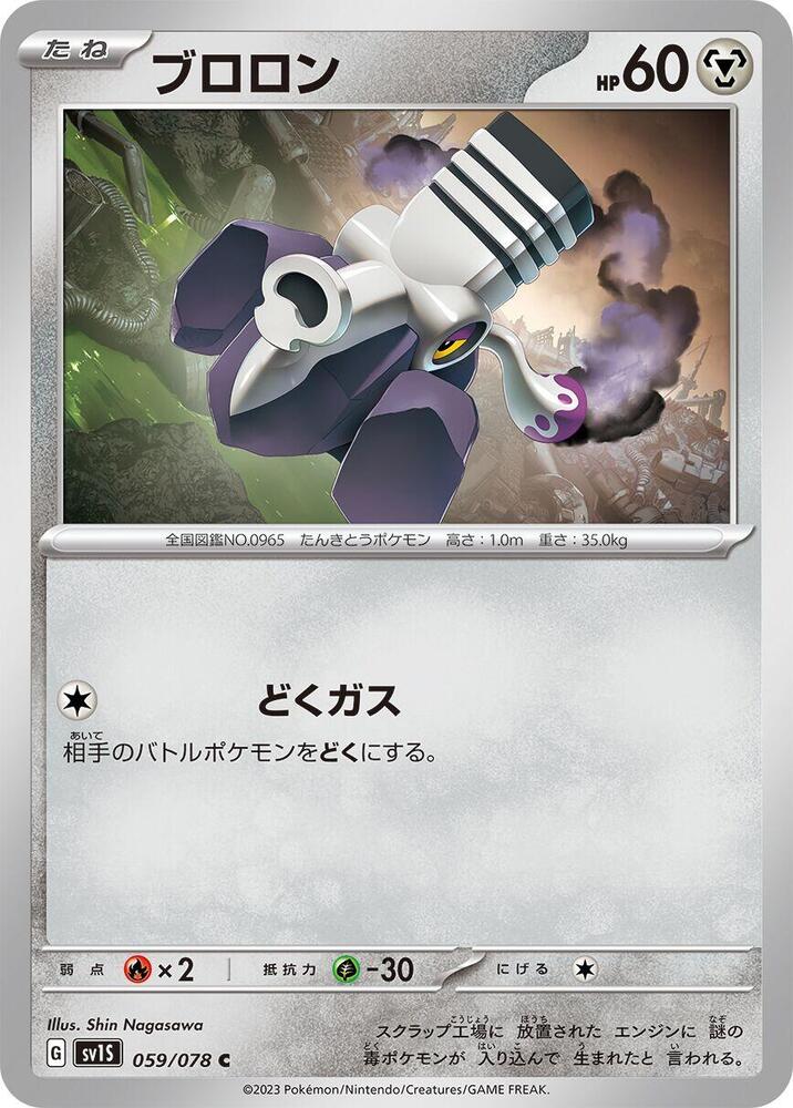Varoom - 059/078