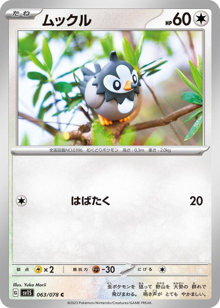 Starly - 063/078