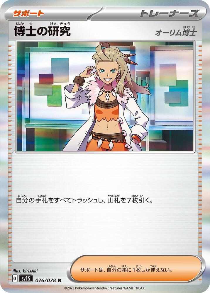 Professor's Research - 076/078