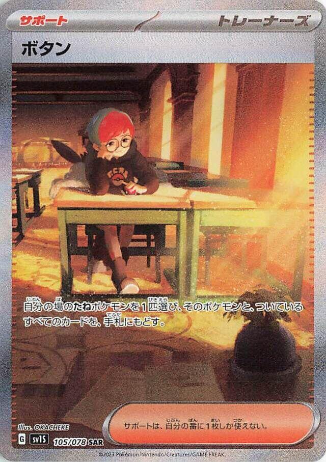 Penny - 105/078
