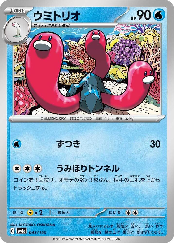 Wugtrio - 045/190