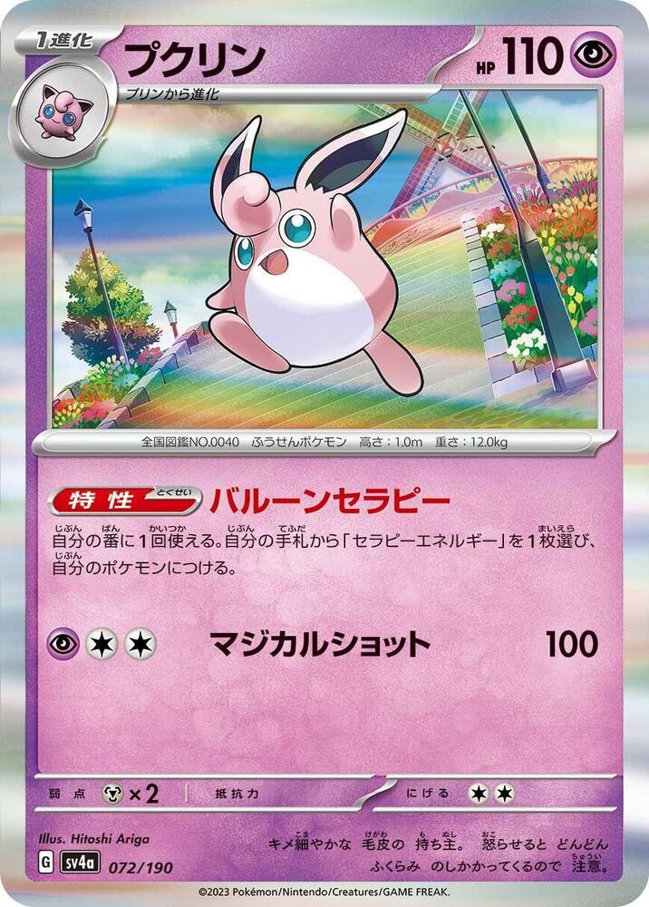 Wigglytuff - 072/190