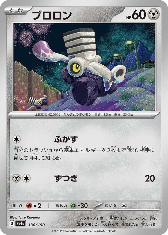 Varoom - 130/190
