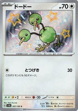 Doduo - 307/190 - Pokémon (Japan)
