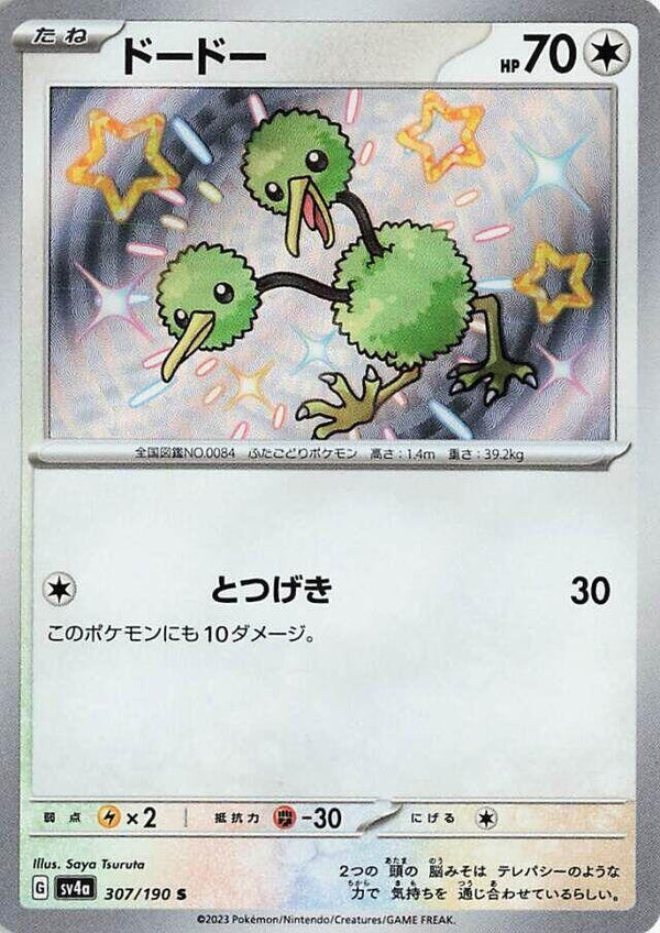 Doduo - 307/190 - Pokémon (Japan)