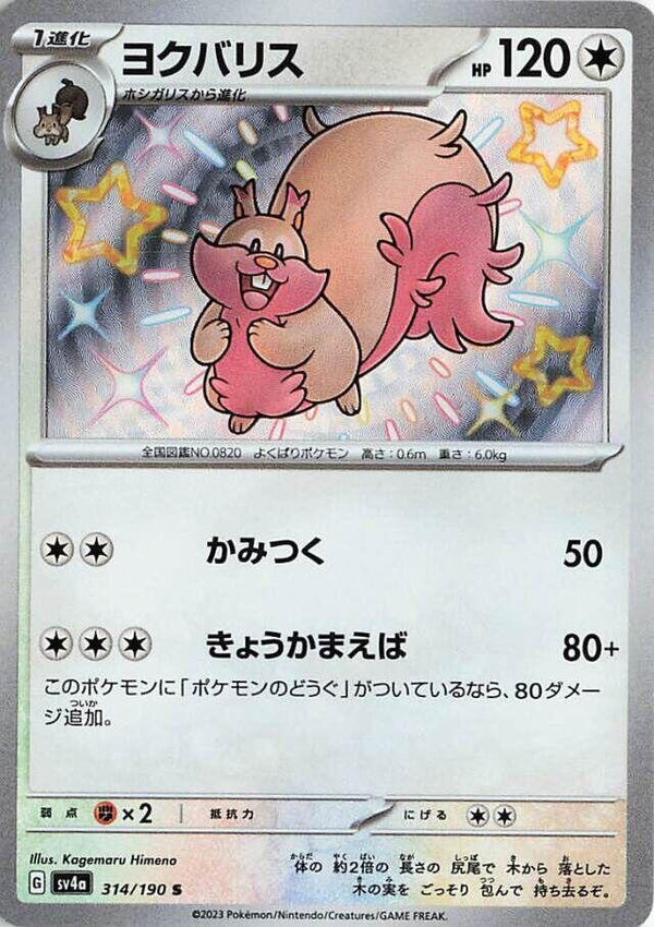 Greedent - 314/190 - Pokémon (Japan)