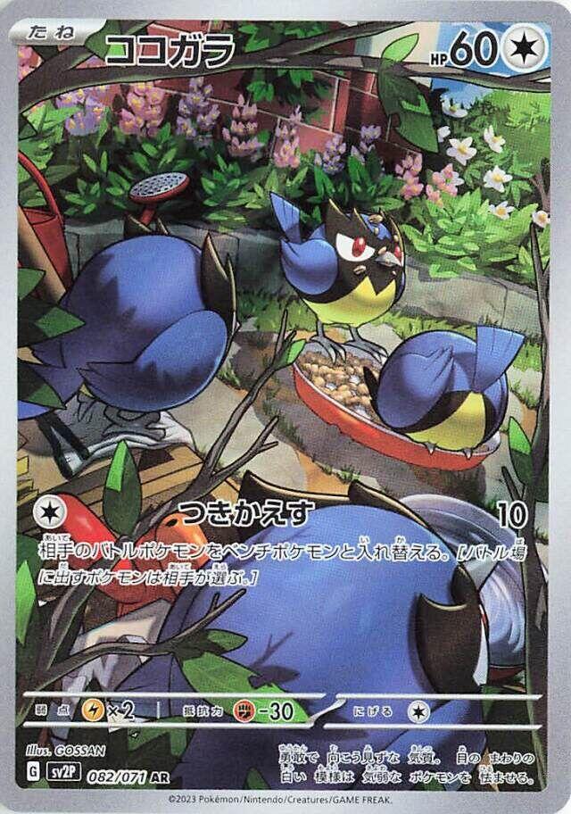 Rookidee - 082/071