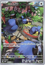 Rookidee - 082/071 - Pokémon (Japan)