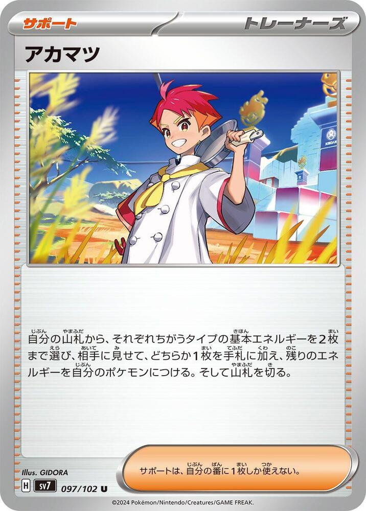 Crispin - 097/102