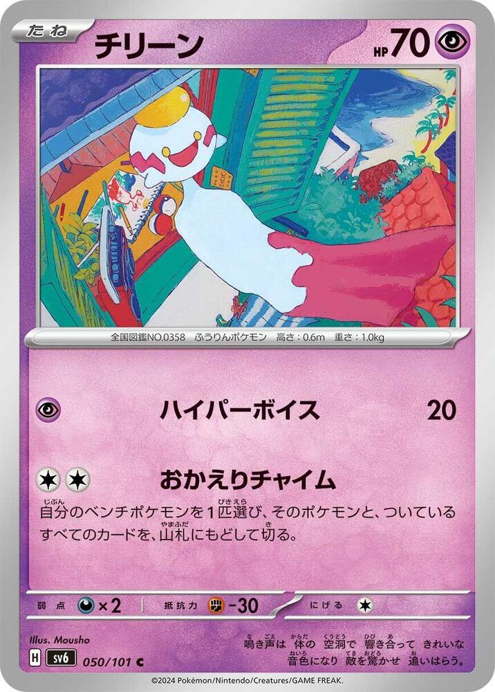 Chimecho - 050/101