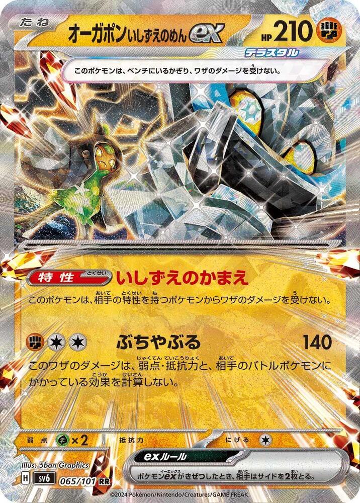 Cornerstone Mask Ogerpon ex - 065/101