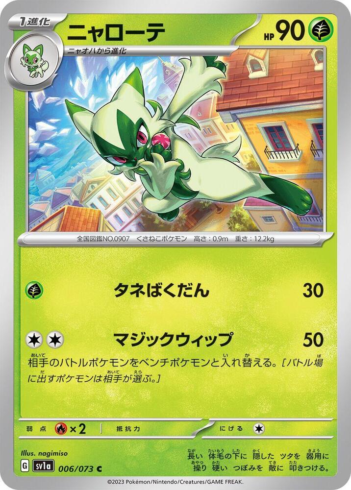 Floragato - 006/073