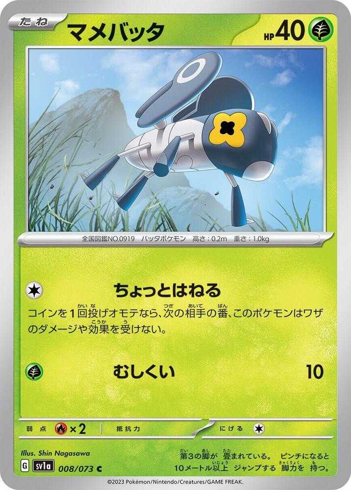 Nymble - 008/073