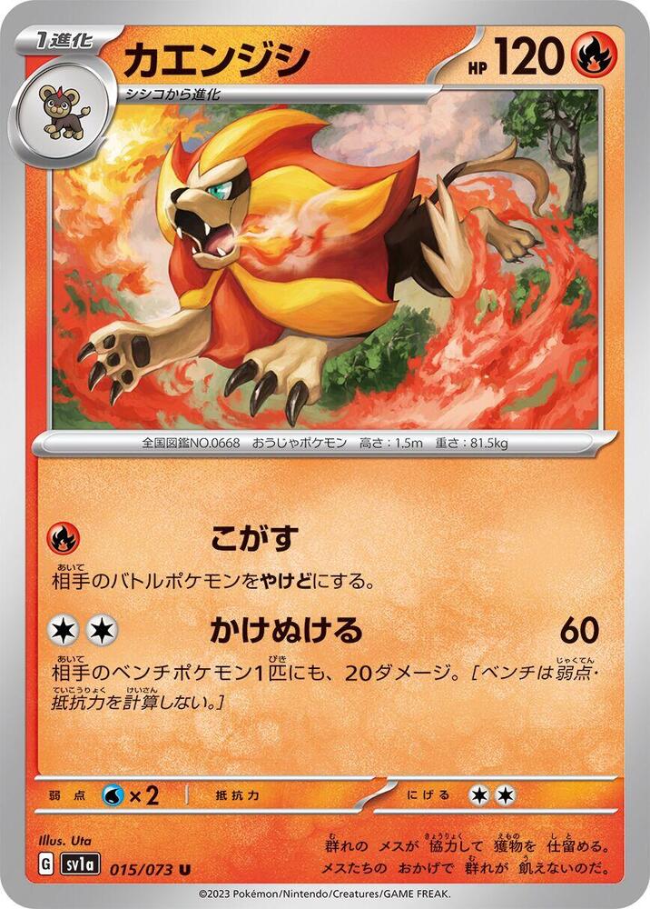 Pyroar - 015/073