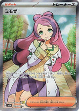Miriam - 100/078 - Pokémon (Japan)