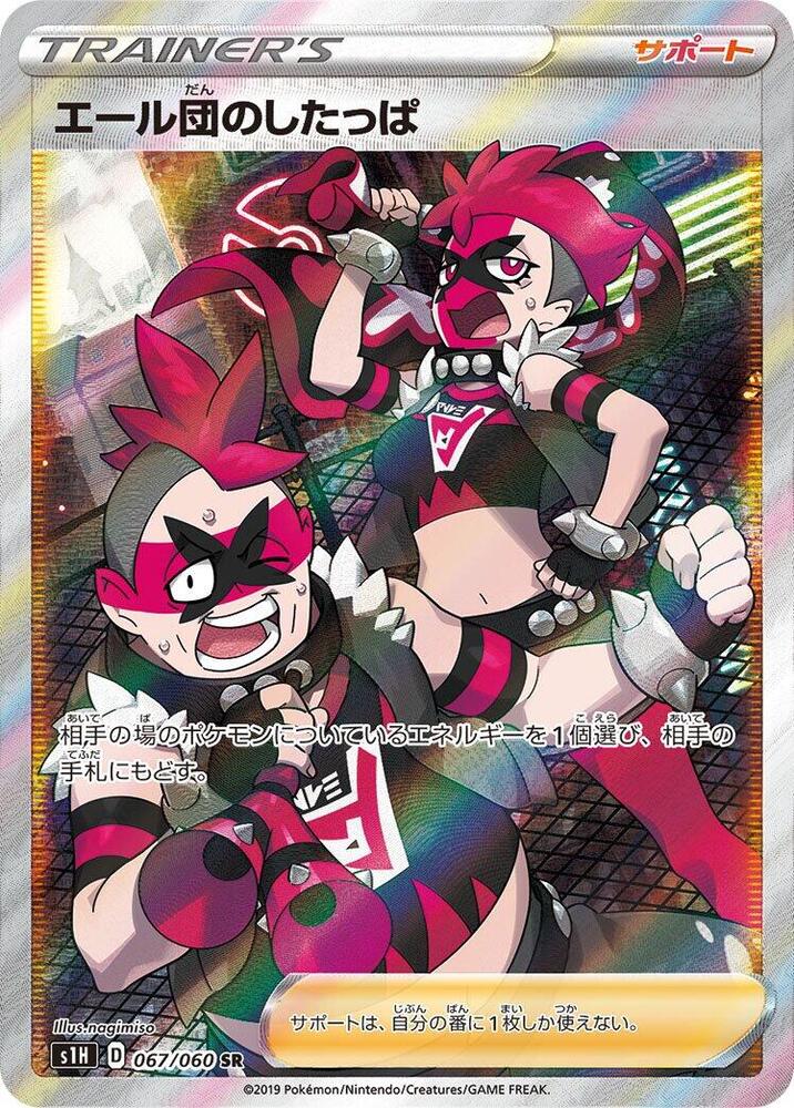 Team Yell Grunt - 067/060
