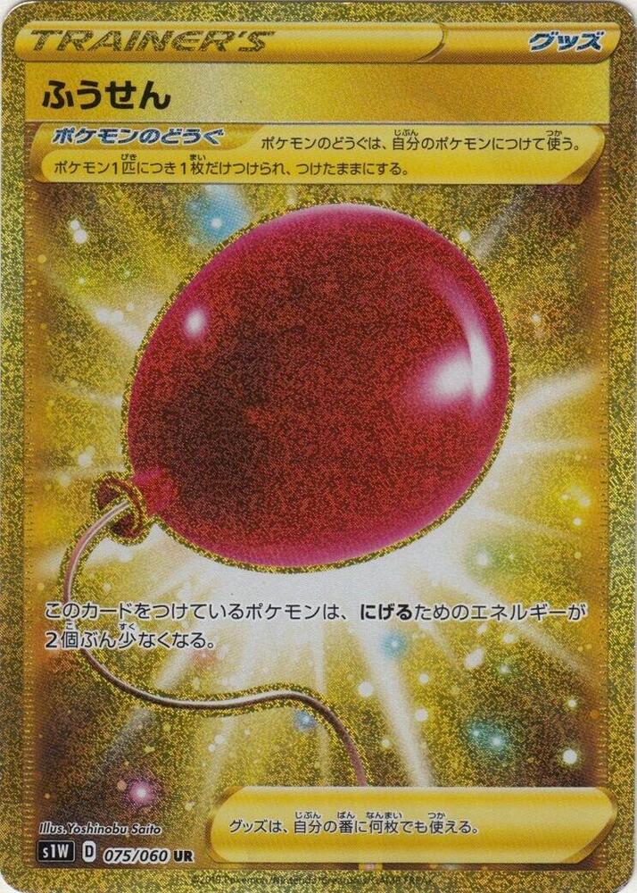 Air Balloon - 075/060
