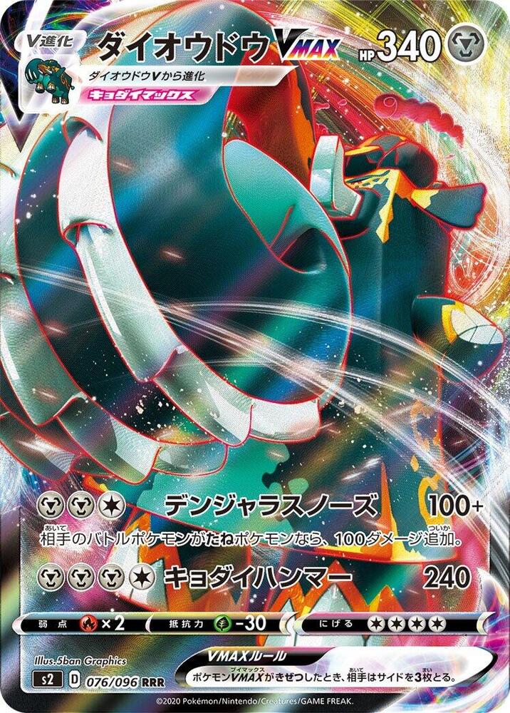 Copperajah VMAX - 076/096