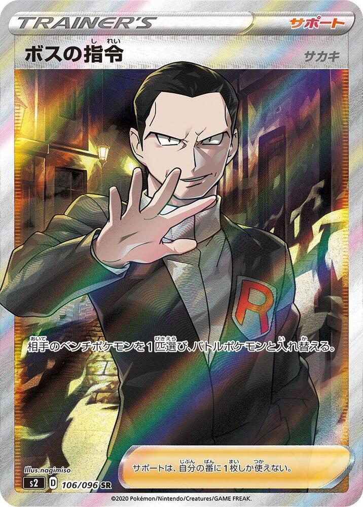 Boss's Orders - 106/096