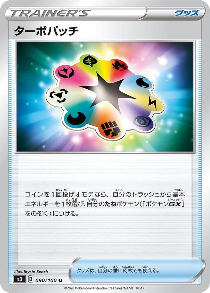 Turbo Patch - 090/100