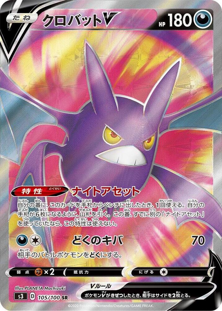 Crobat V - 105/100