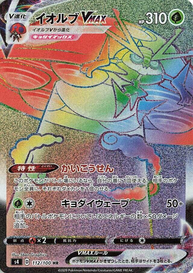 Orbeetle VMAX - 112/100