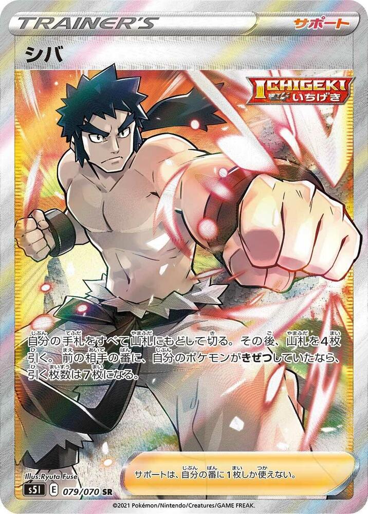 Bruno - 079/070
