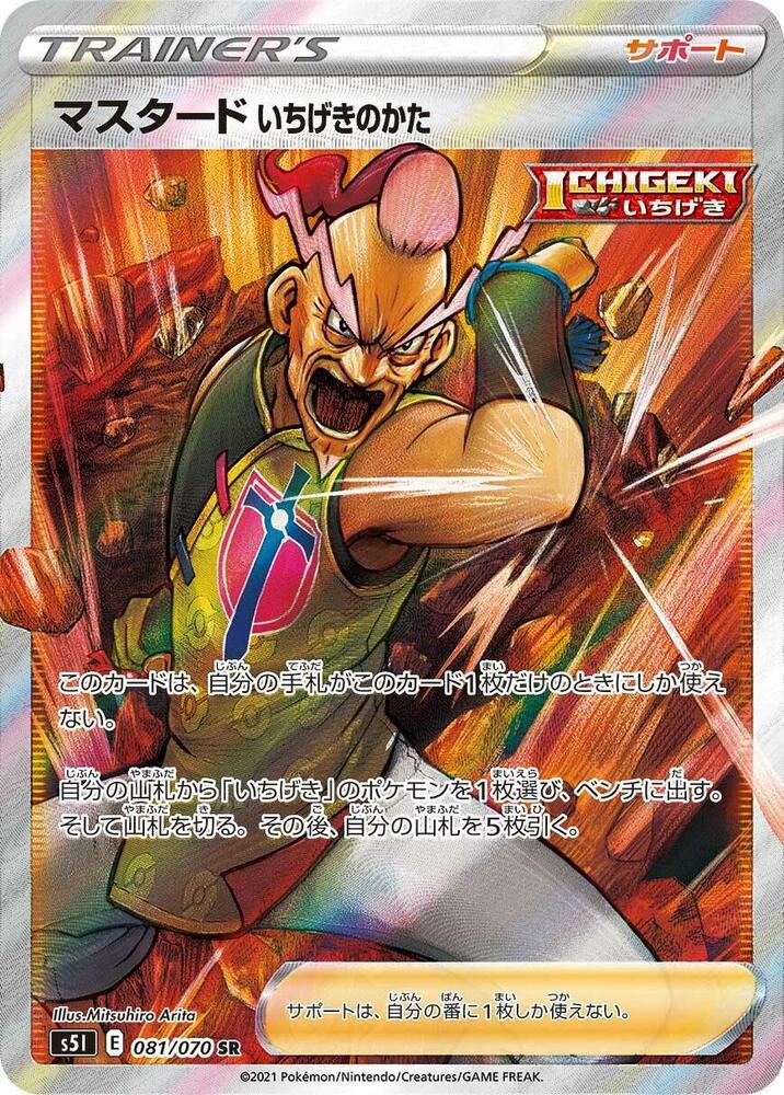 Single Strike Style Mustard - 081/070