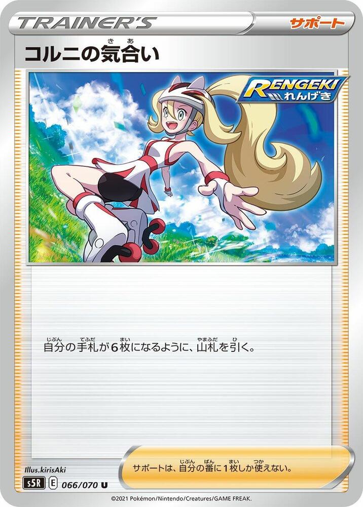 Korrina's Focus - 066/070