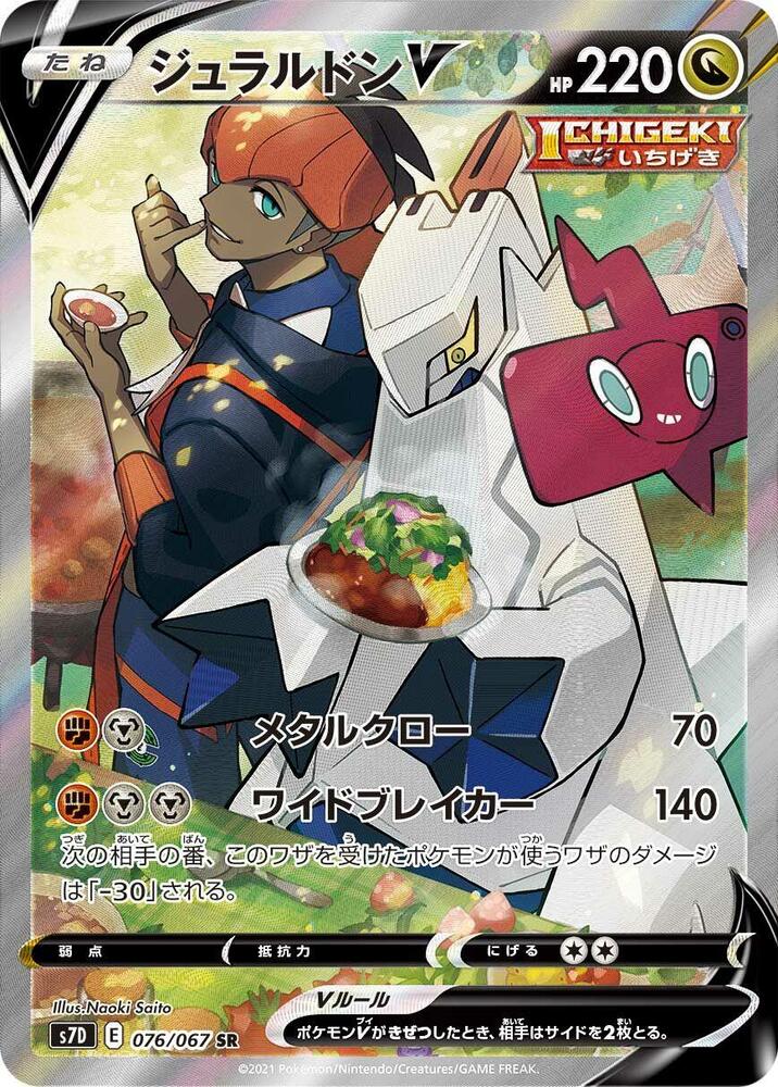 Duraludon V - 076/067