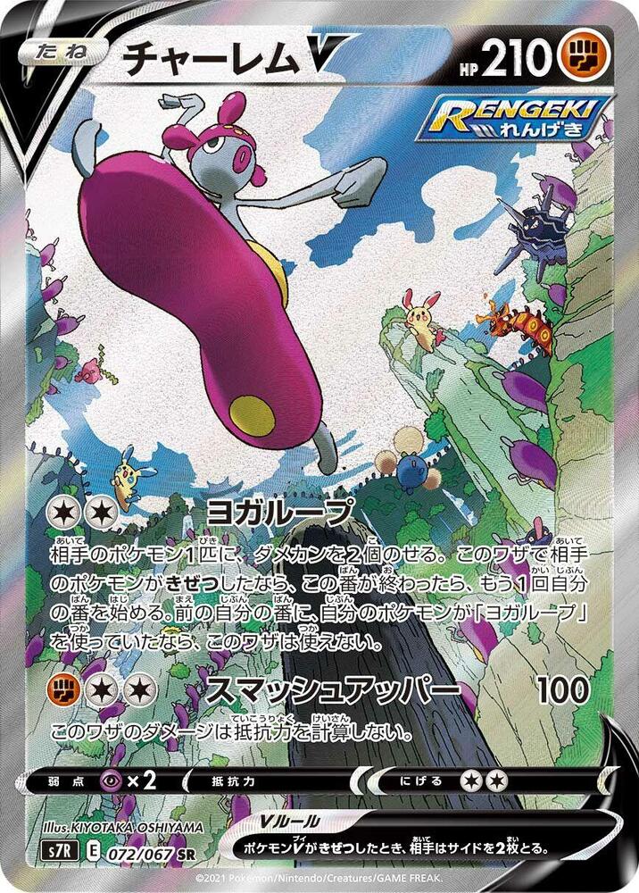 Medicham V - 072/067