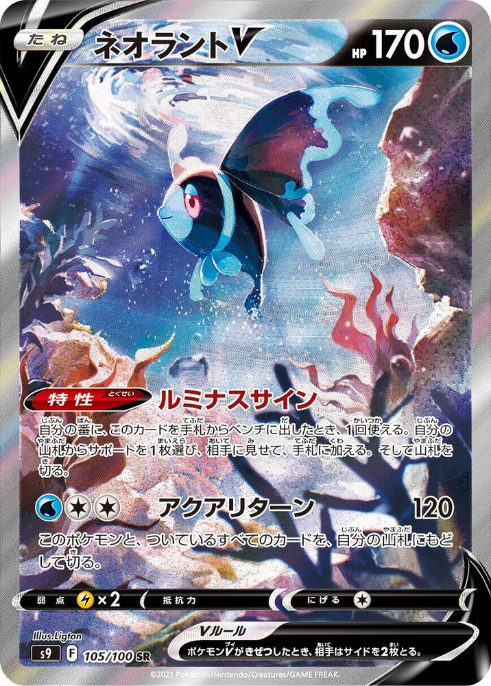 Lumineon V - 105/100