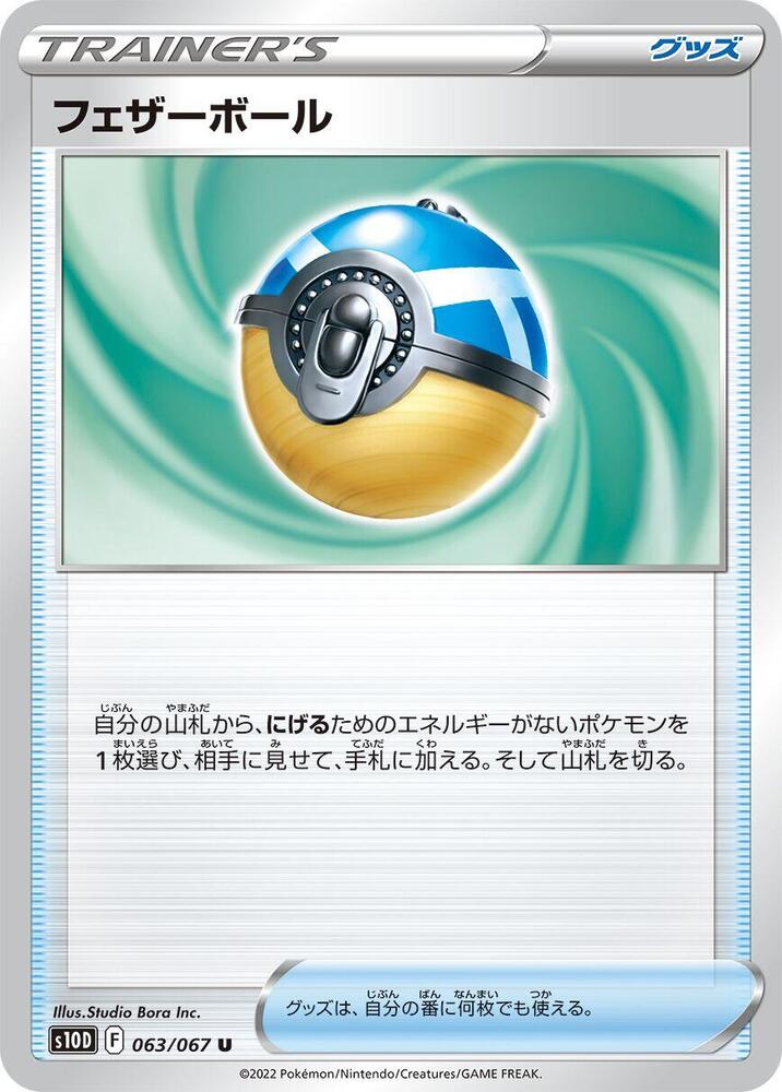 Feather Ball