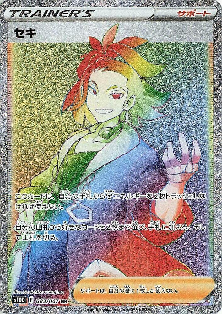 Adaman - 083/067