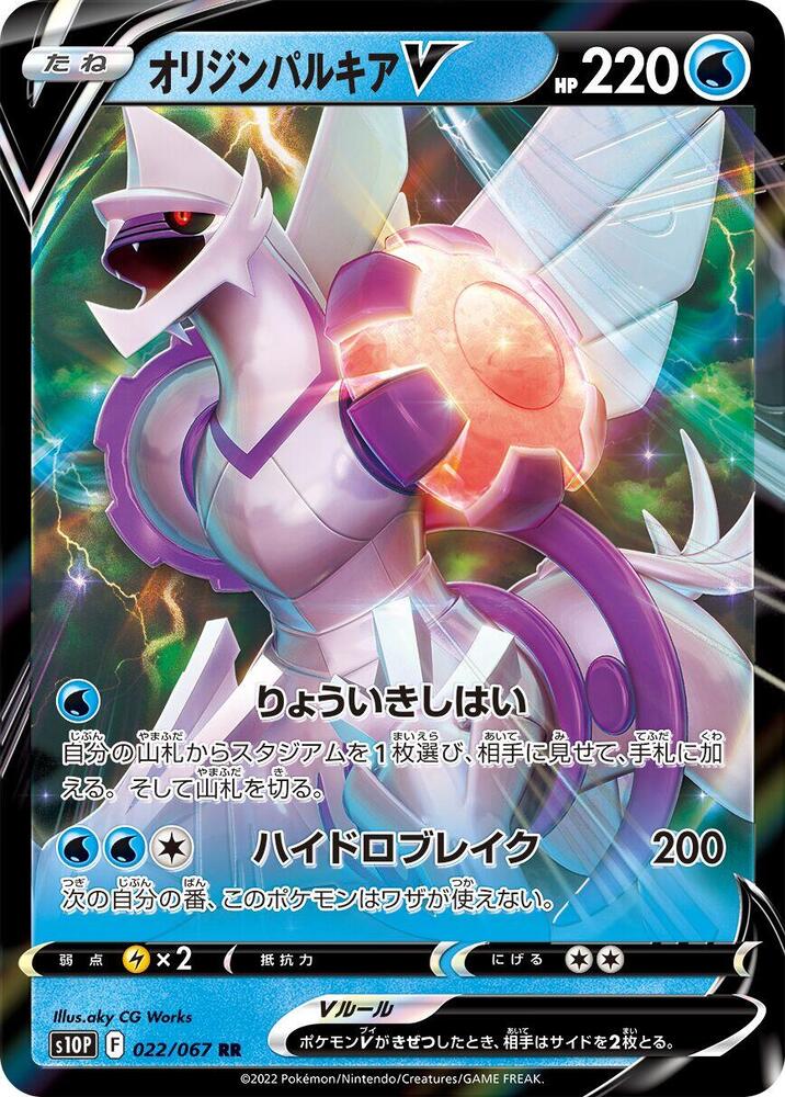 Origin Forme Palkia V - 022/067
