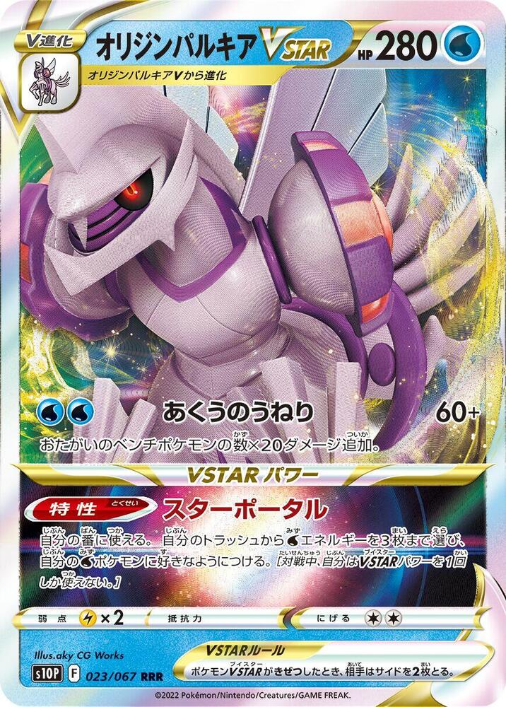 Origin Forme Palkia VSTAR - 023/067