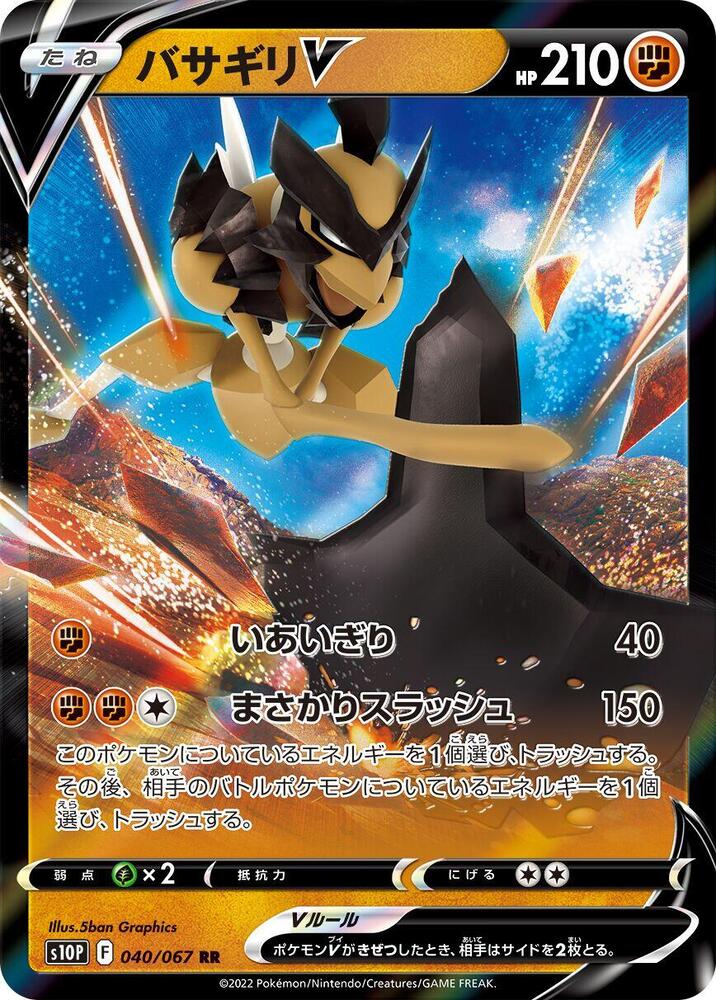 Kleavor V - 040/067